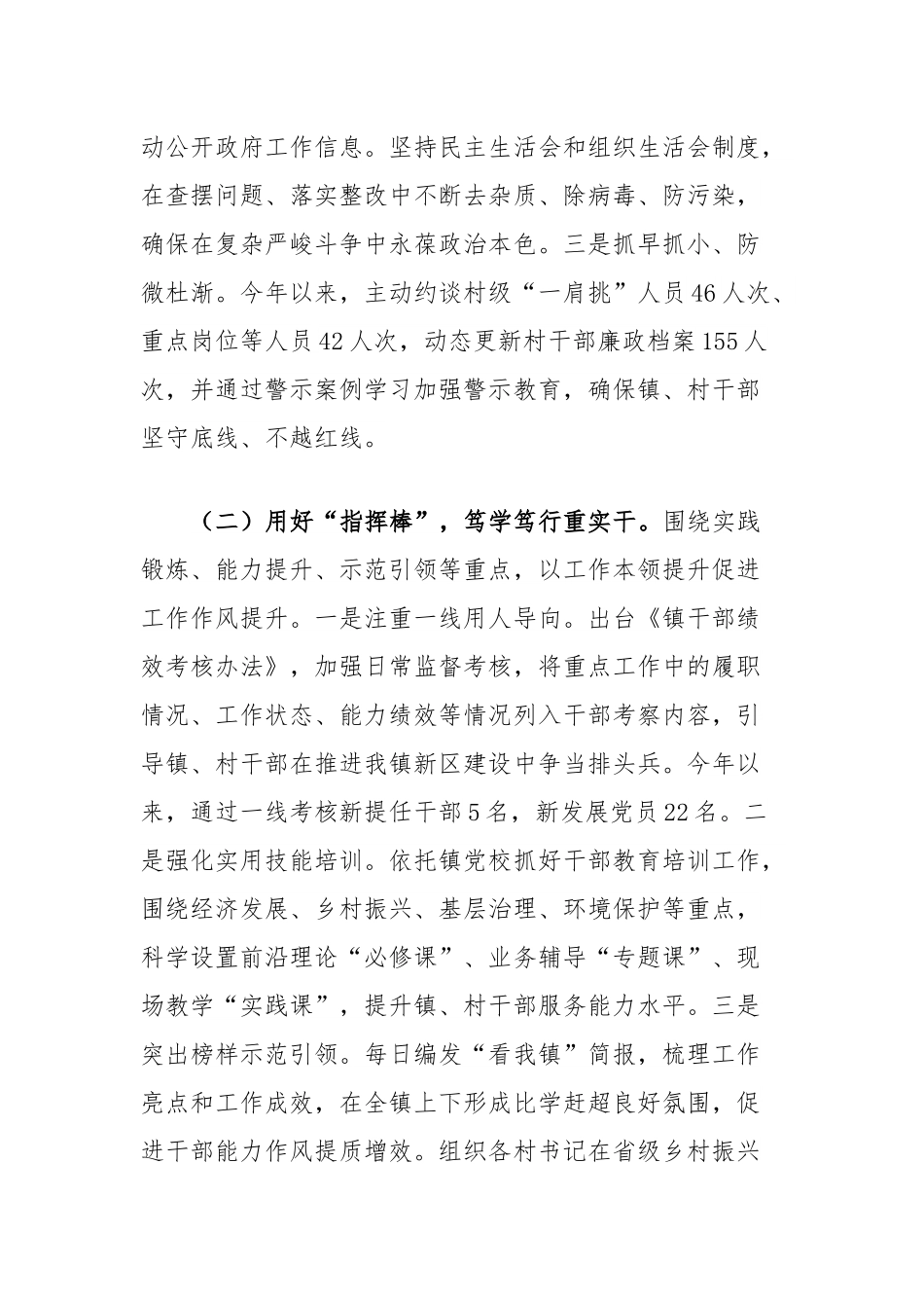 乡镇2025年上半年作风建设工作总结.docx_第2页
