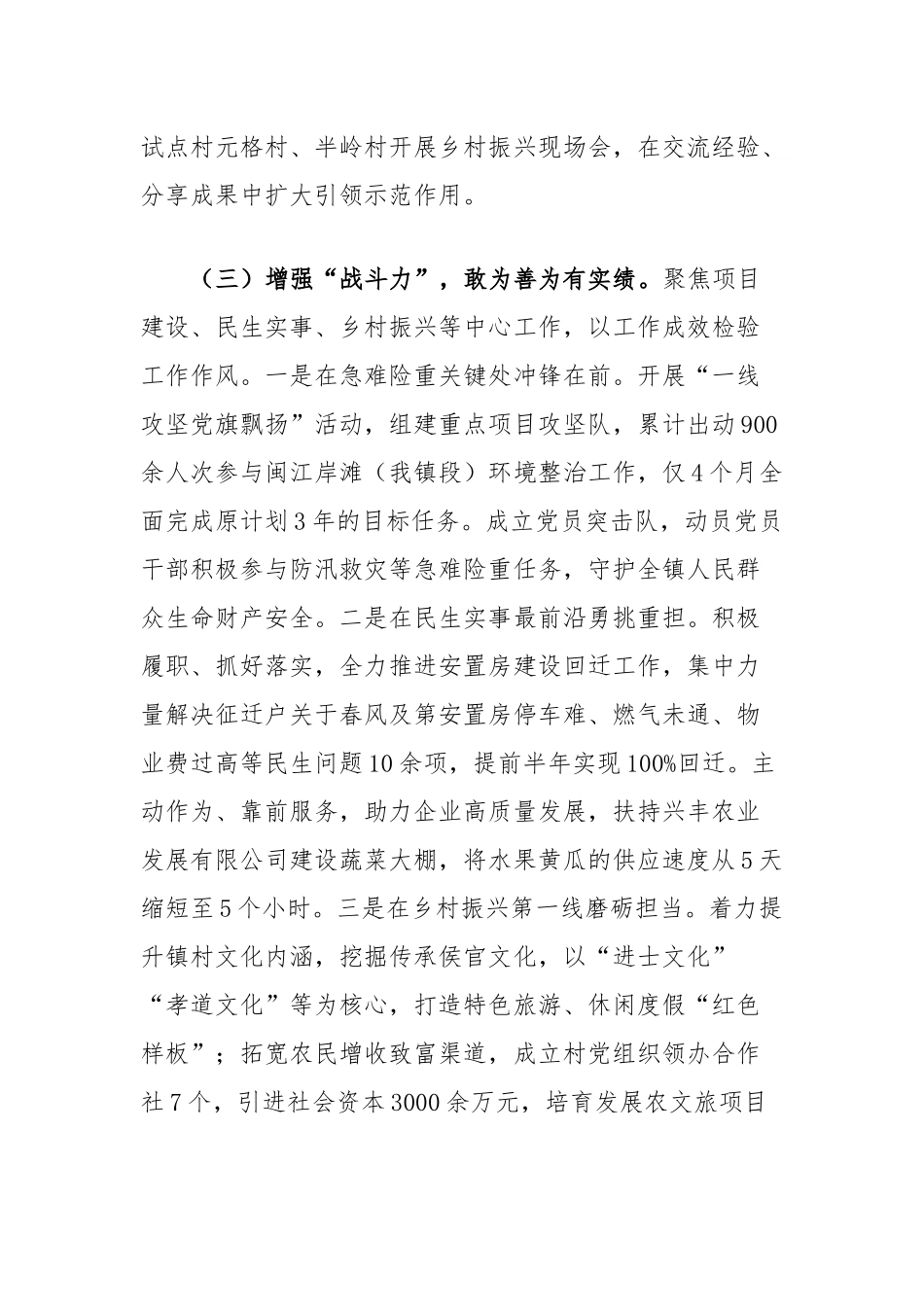 乡镇2025年上半年作风建设工作总结.docx_第3页