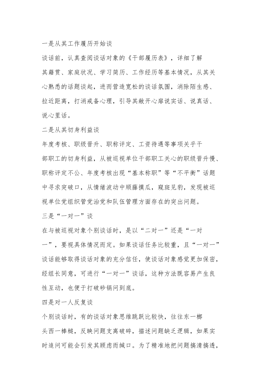 （7篇）巡视谈话提纲及回答.docx_第3页
