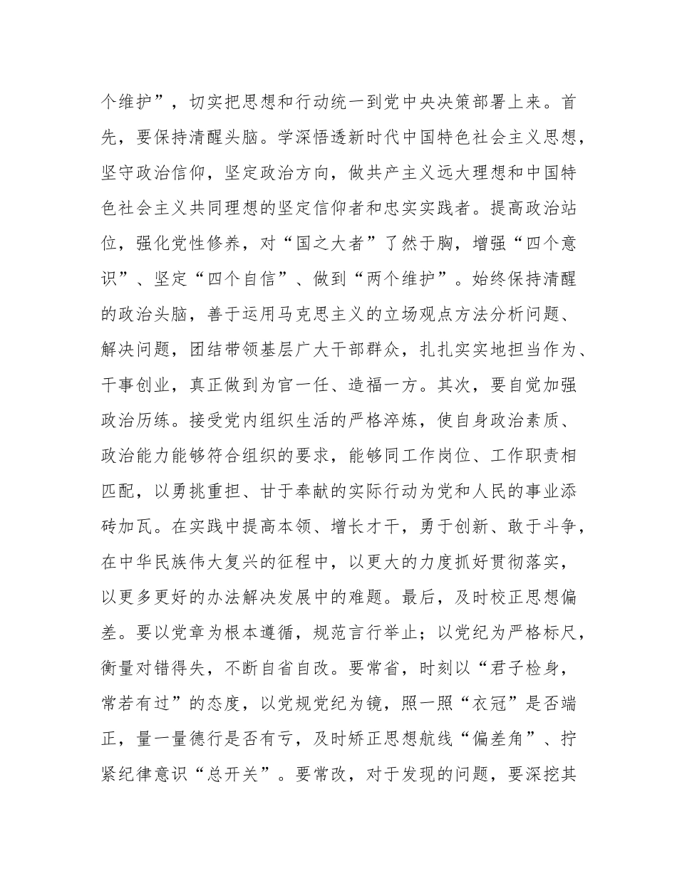 在党组理论学习中心组“五个进一步到位”专题学习研讨会上的发言提纲.docx_第2页