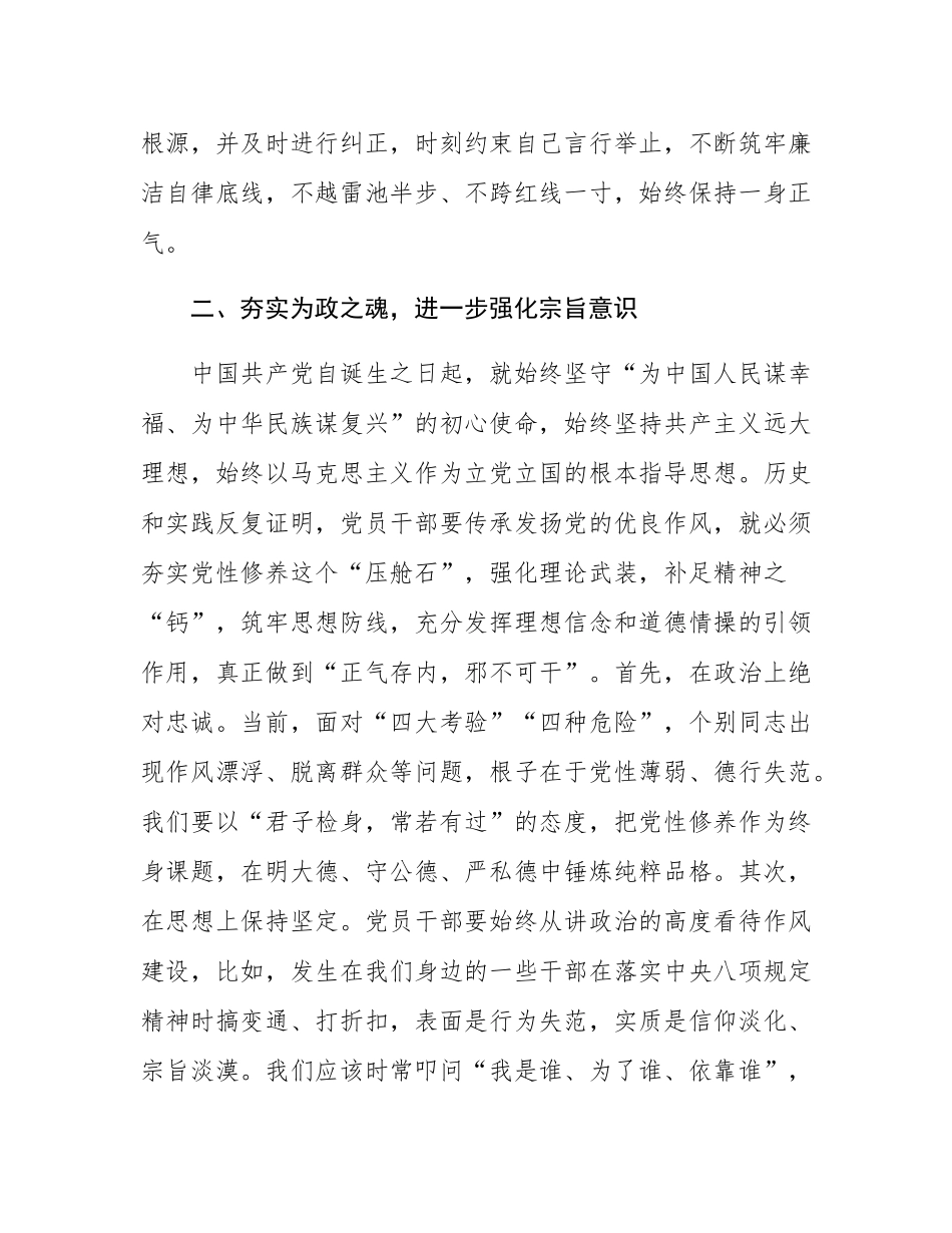 在党组理论学习中心组“五个进一步到位”专题学习研讨会上的发言提纲.docx_第3页