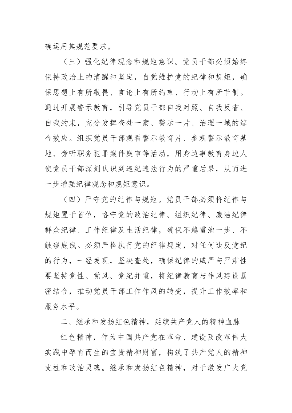 专题党课：传承红色基因 践行初心使命.docx_第3页