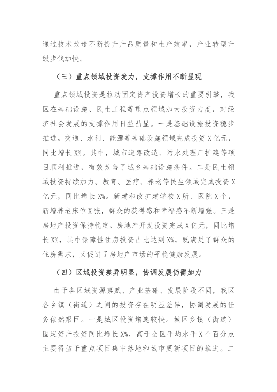 区发改委主任在固定资产投资调度会上的讲话.docx_第3页