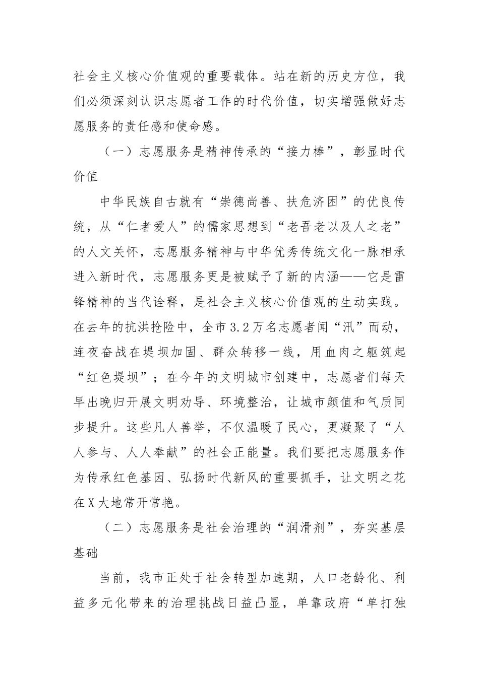 在全市志愿者队伍集中培训班上的讲话.docx_第2页