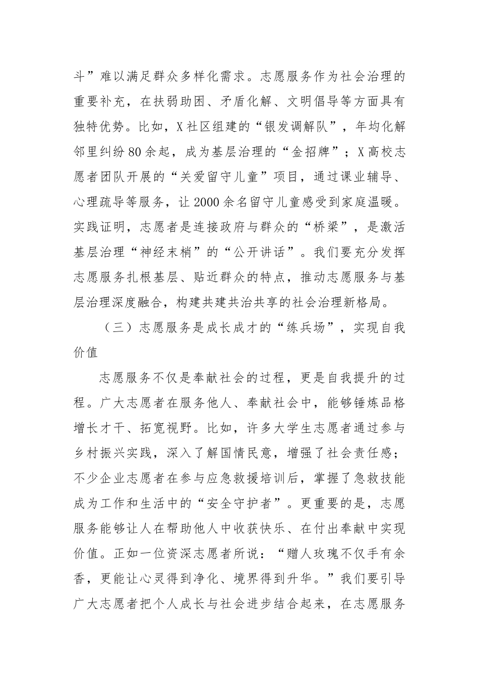 在全市志愿者队伍集中培训班上的讲话.docx_第3页