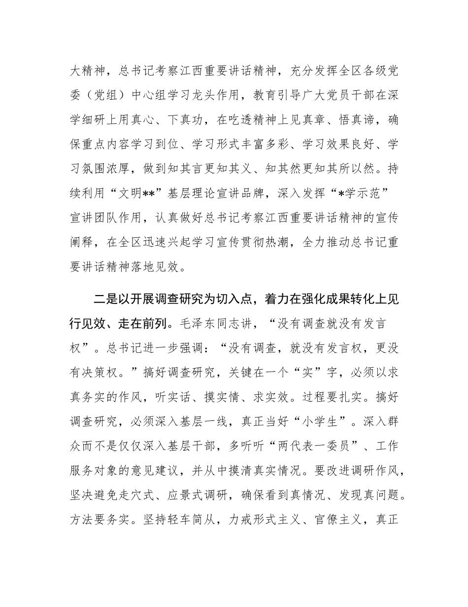 在宣传部理论学习中心组专题学习会上的交流发言.docx_第2页