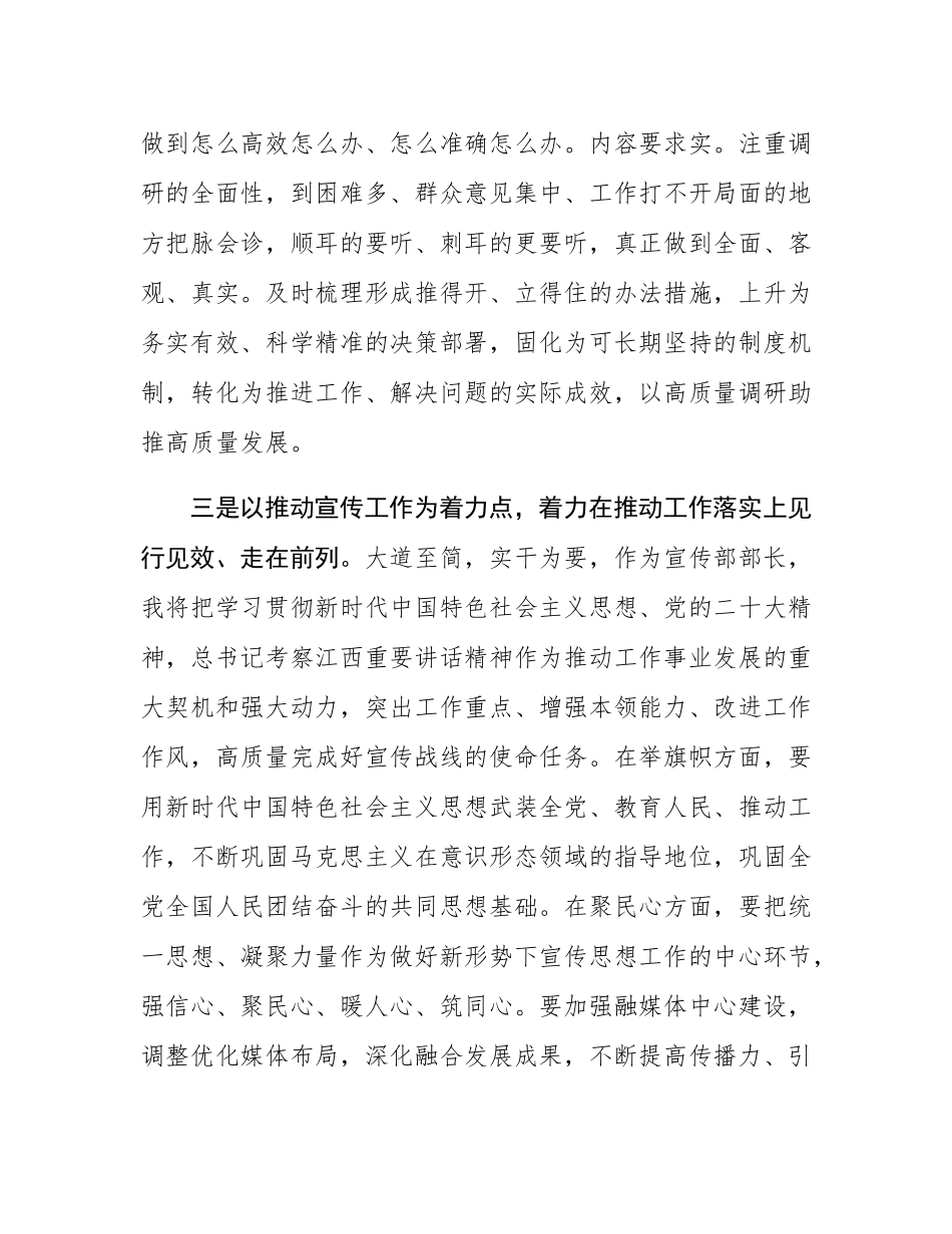 在宣传部理论学习中心组专题学习会上的交流发言.docx_第3页
