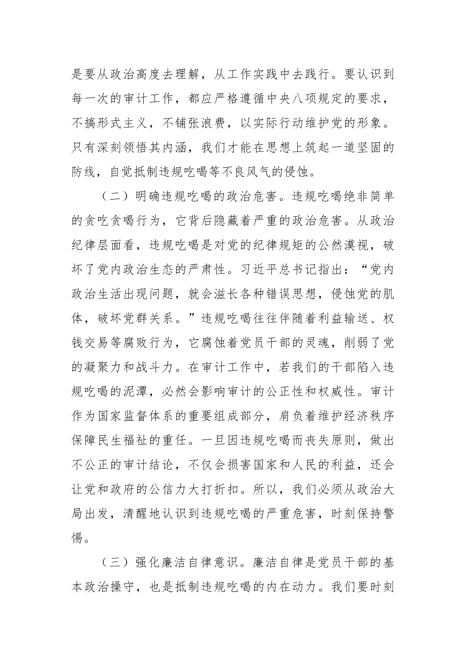 党课讲稿：以“徙木立信”之姿，筑牢抵制违规吃喝防线.docx_第2页