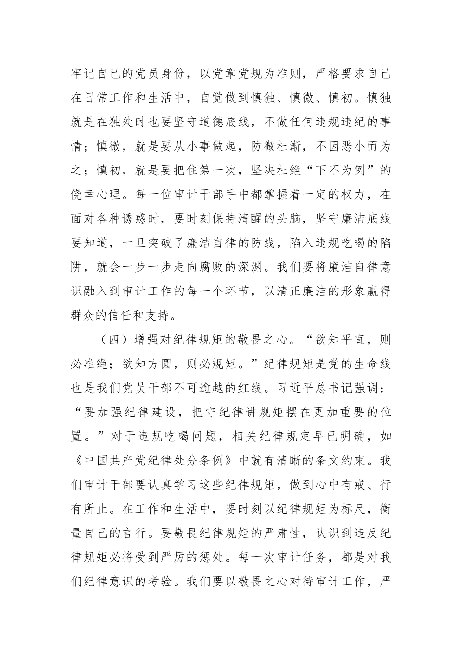 党课讲稿：以“徙木立信”之姿，筑牢抵制违规吃喝防线.docx_第3页