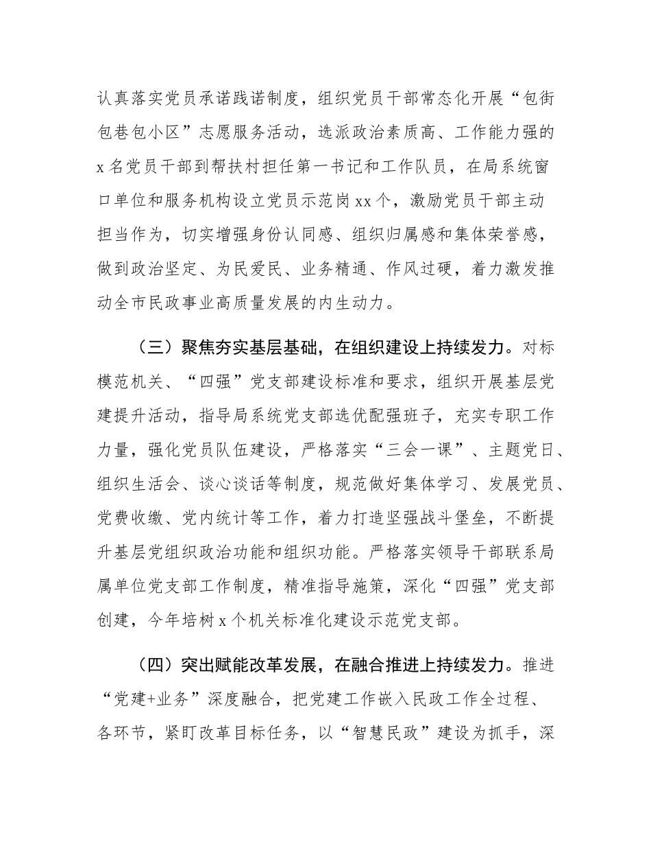 市民政局党组2025年上半年抓基层党建工作总结.docx_第3页