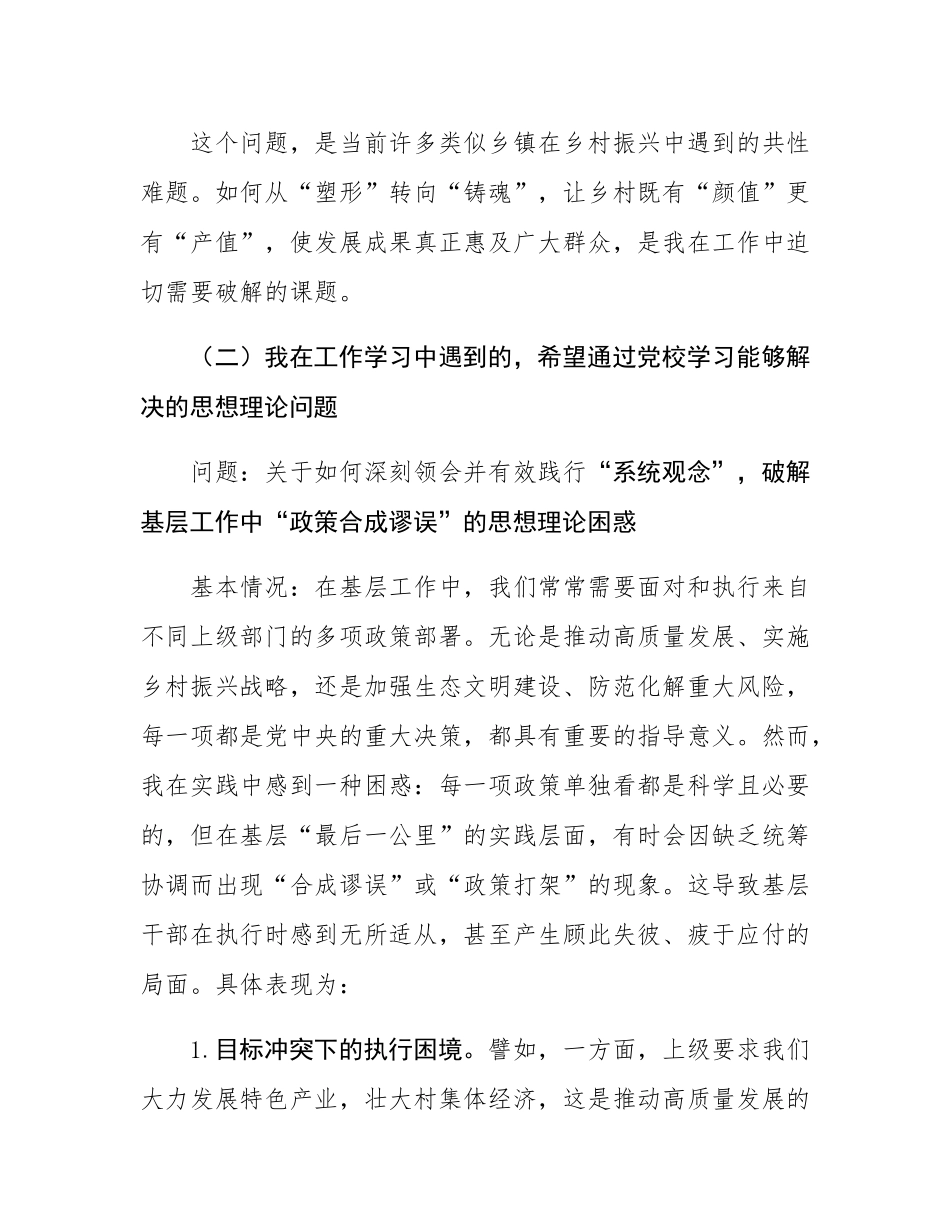 党校学习“两带来”素材及发言材料.docx_第3页