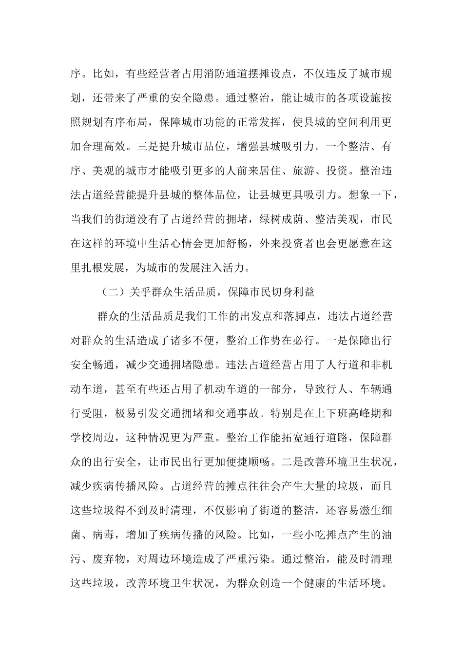 县城管局长在违法占道经营整治调度会上的讲话.docx_第2页