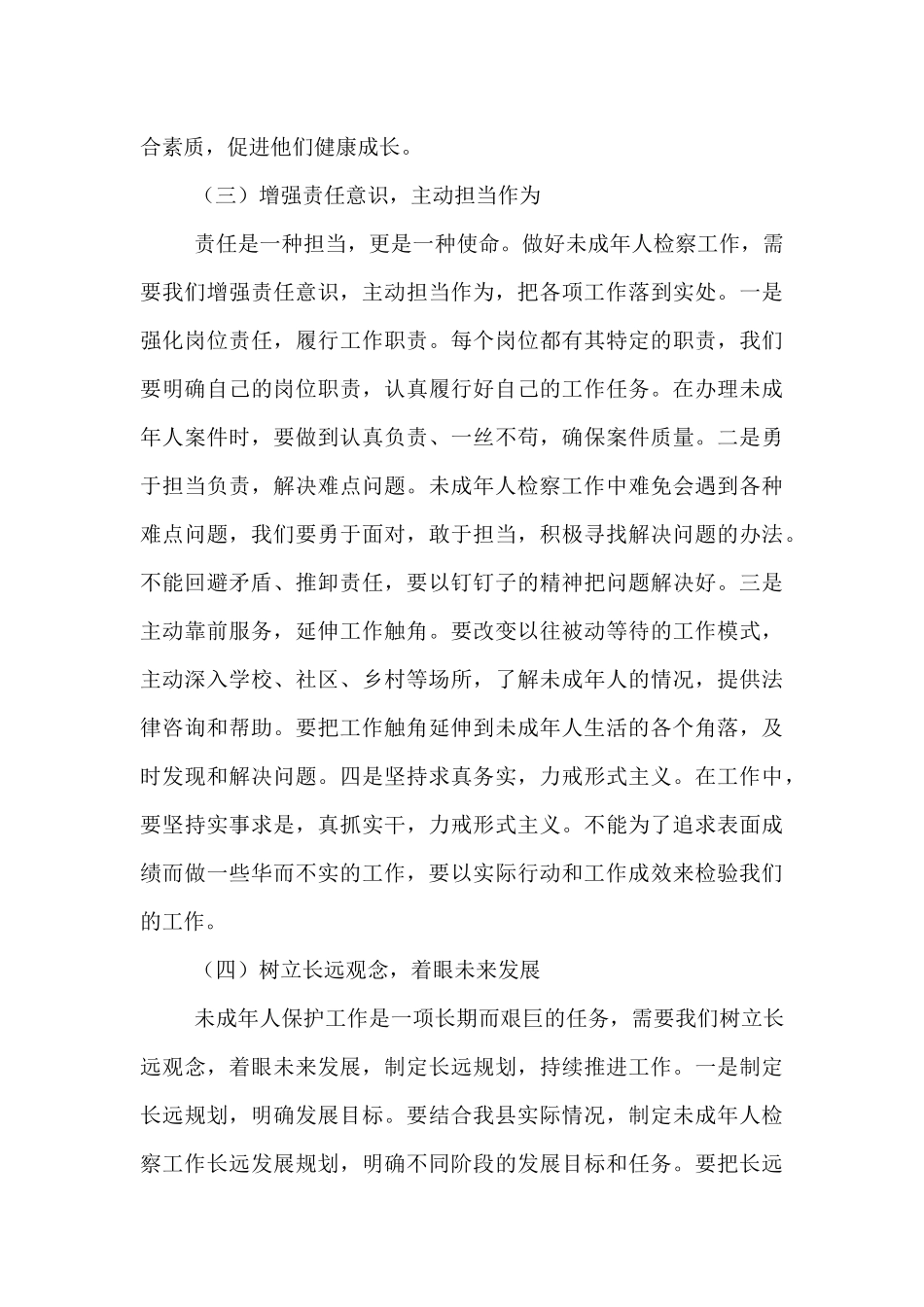 县检察长在未成年人检察工作专题会上的讲话.docx_第3页