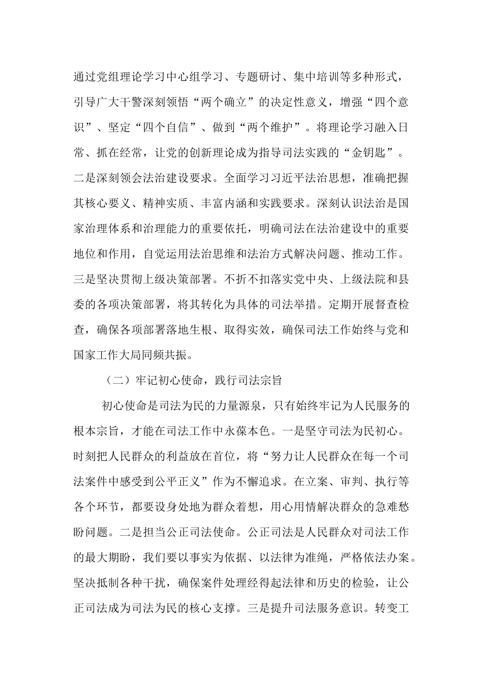 县法院院长在司法为民工作部署会上的讲话.docx_第2页