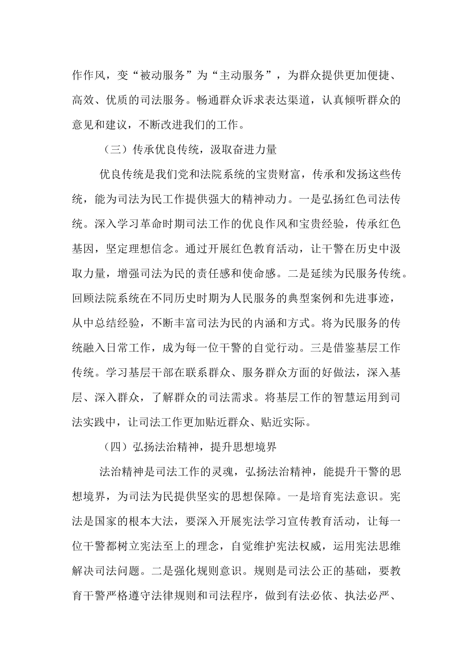 县法院院长在司法为民工作部署会上的讲话.docx_第3页