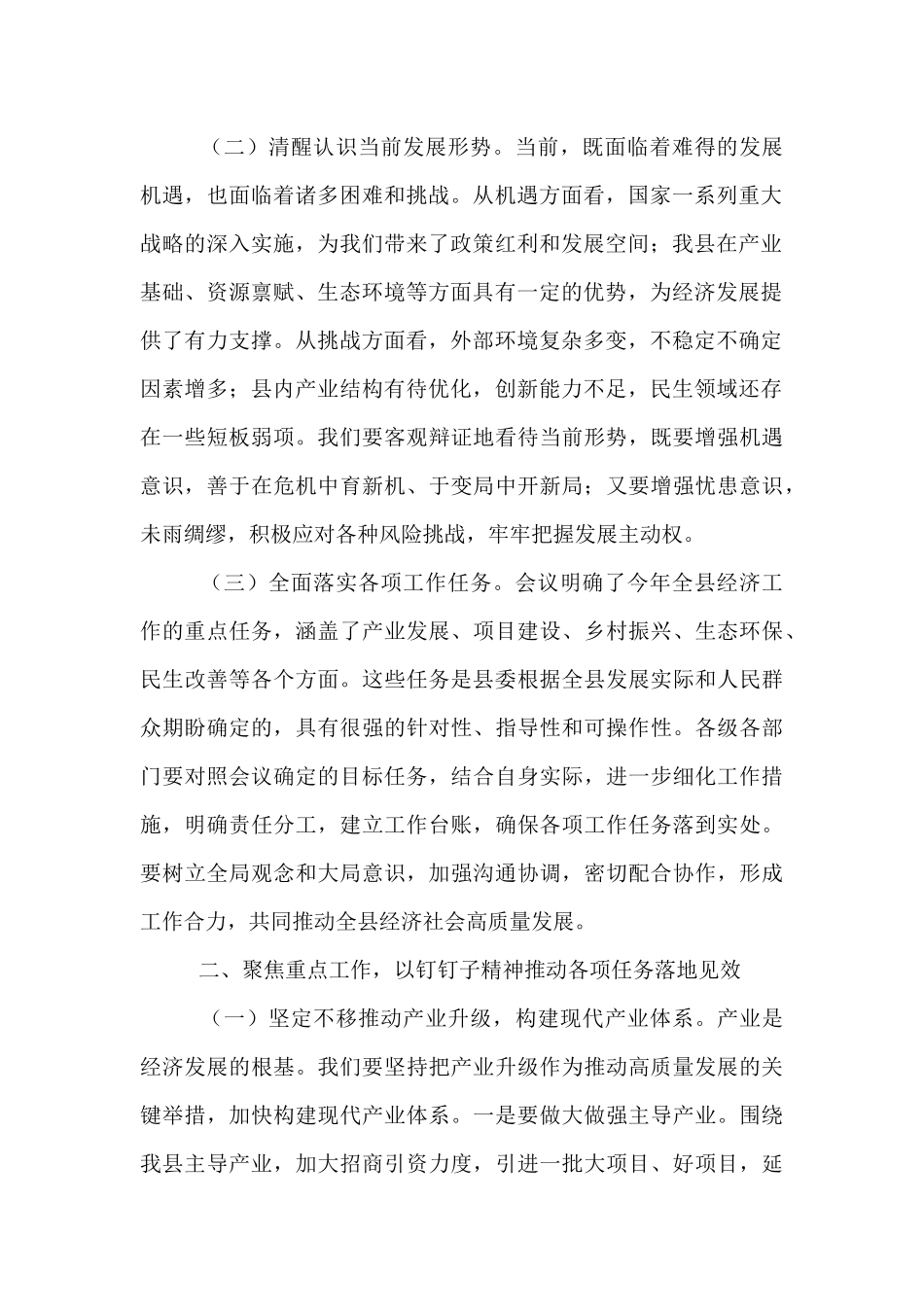县委副书记、县长在县委全会暨全县经济工作会议上的总结讲话.docx_第2页