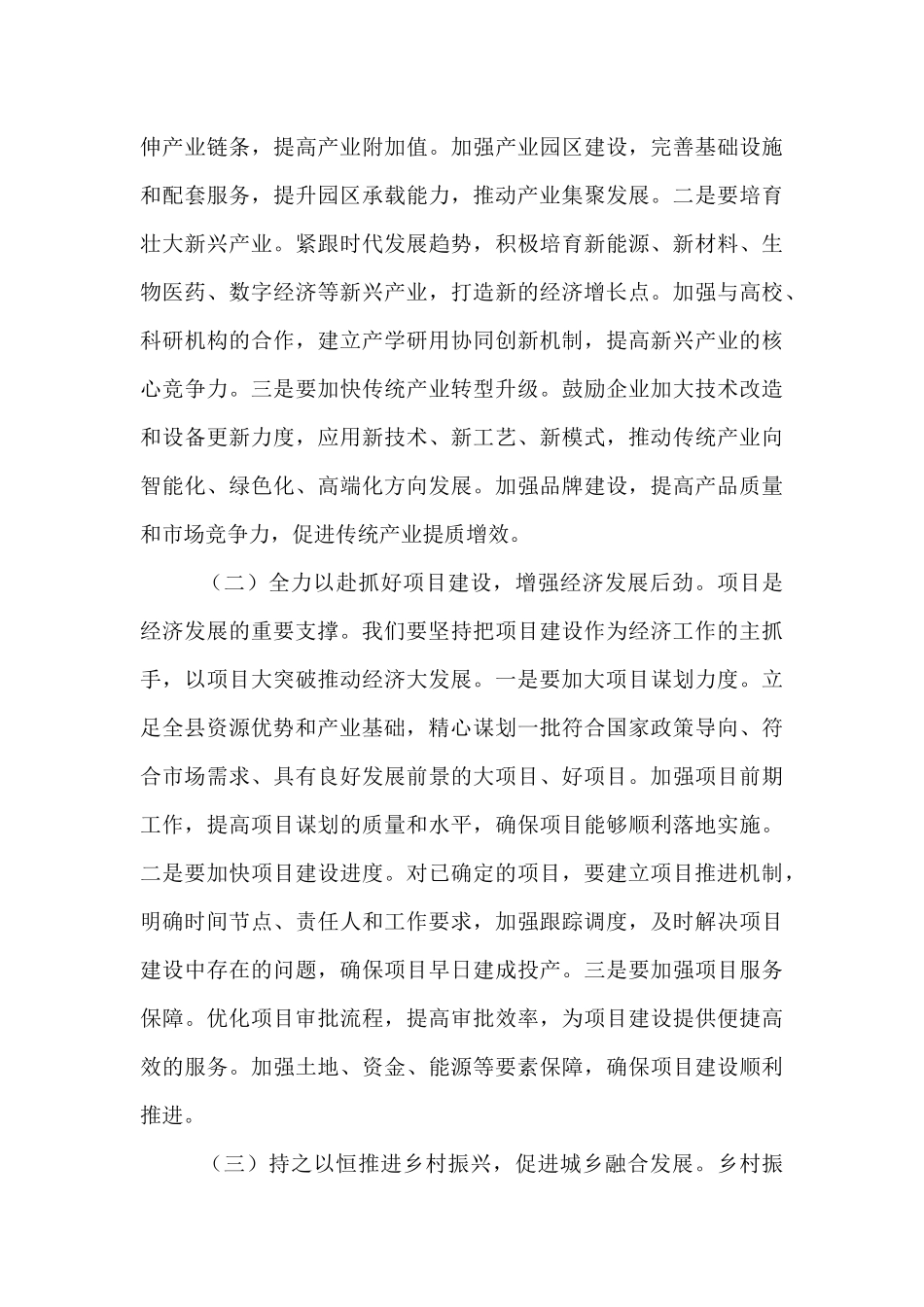 县委副书记、县长在县委全会暨全县经济工作会议上的总结讲话.docx_第3页