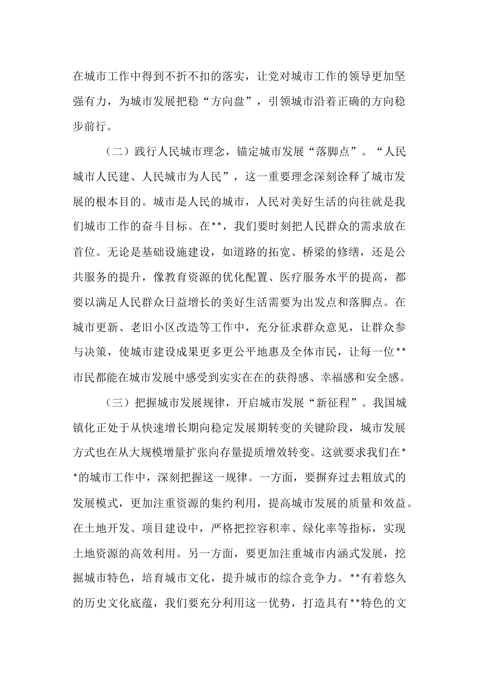 研讨发言：以中央城市工作会议精神为纲，擘画城市发展新篇章.docx_第2页