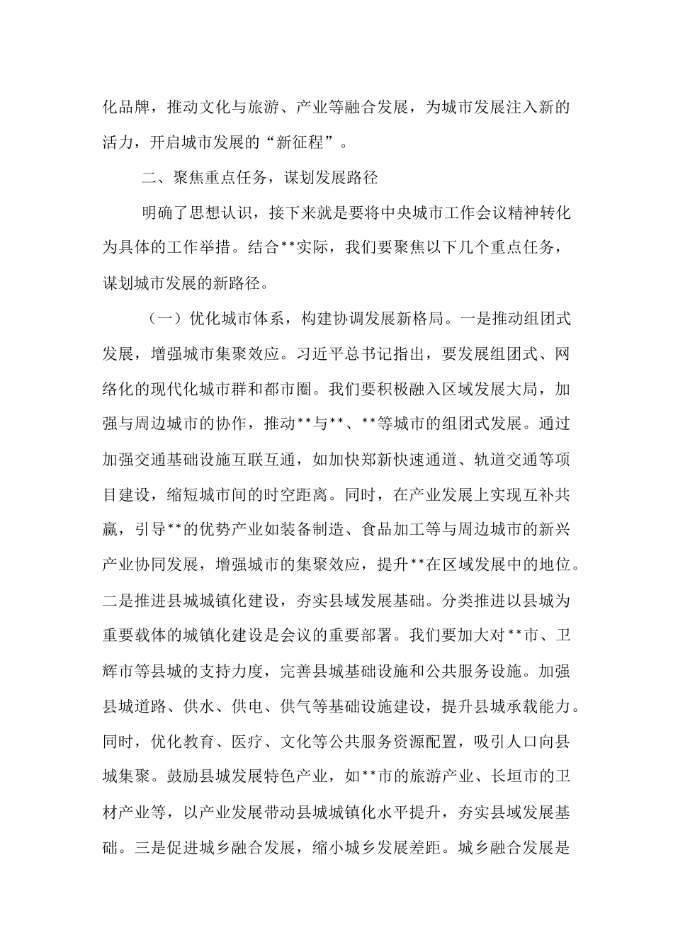 研讨发言：以中央城市工作会议精神为纲，擘画城市发展新篇章.docx_第3页