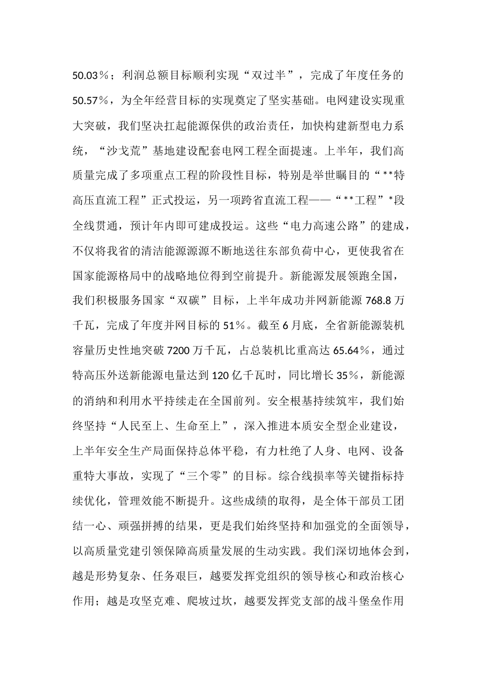在2025年公司年中工作会上的总结讲话.docx_第2页