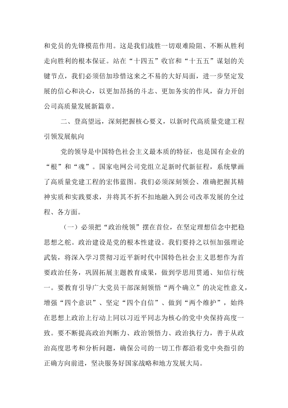 在2025年公司年中工作会上的总结讲话.docx_第3页