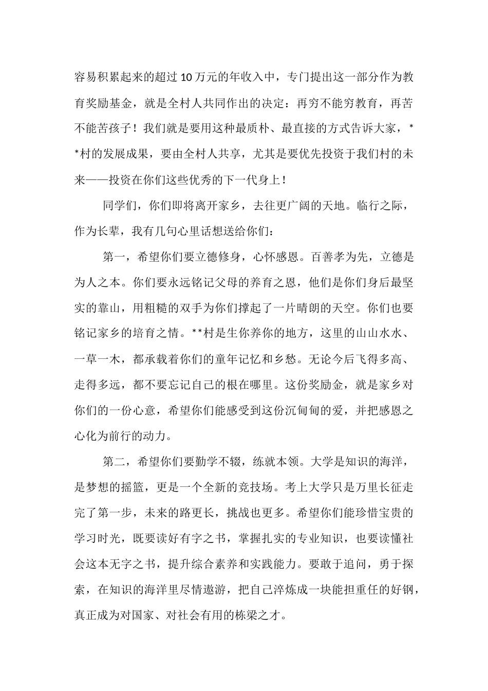 村支部书记在2025年村优秀大学生奖励金发放仪式上的讲话.docx_第2页