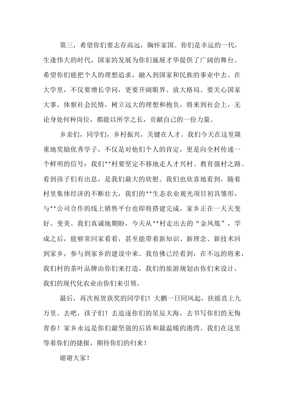 村支部书记在2025年村优秀大学生奖励金发放仪式上的讲话.docx_第3页