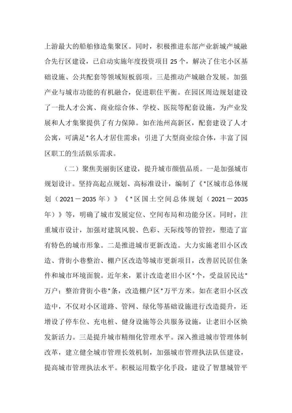 某区在2025年全市城市功能品质活力提升工作推进会上的汇报发言.docx_第2页
