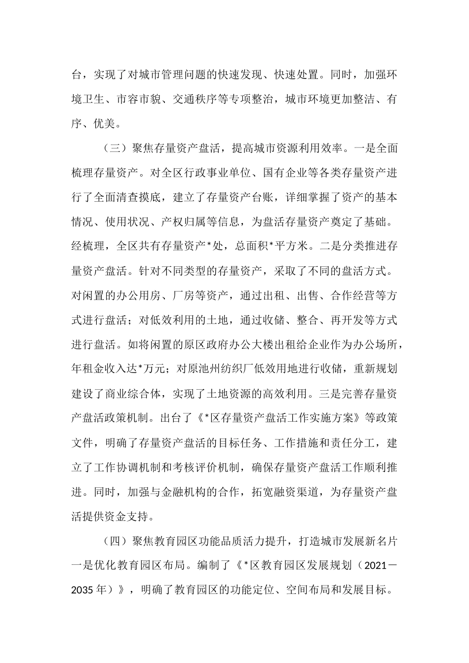 某区在2025年全市城市功能品质活力提升工作推进会上的汇报发言.docx_第3页