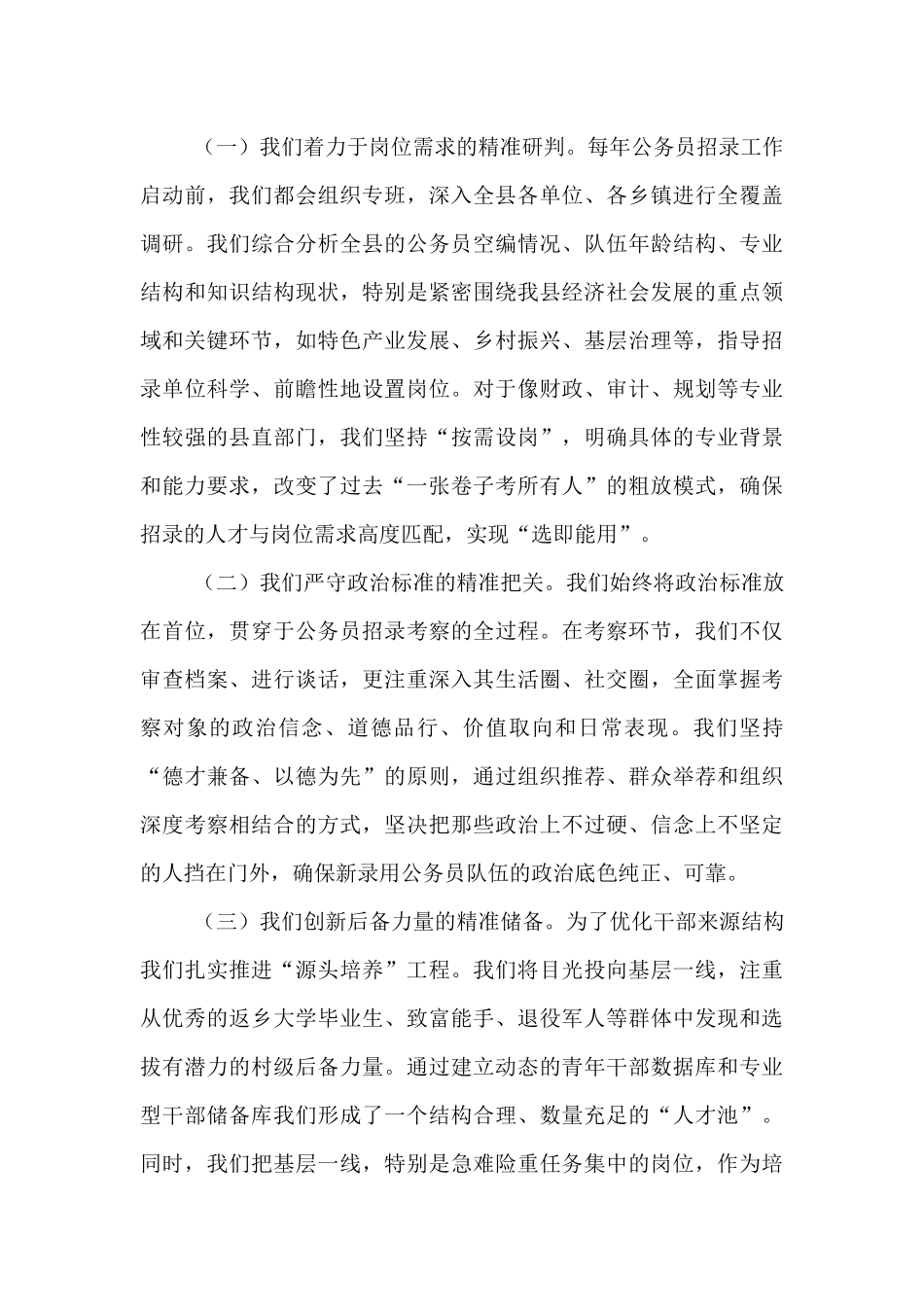 在2025年全市公务员队伍管理工作推进会上的汇报发言.docx_第2页
