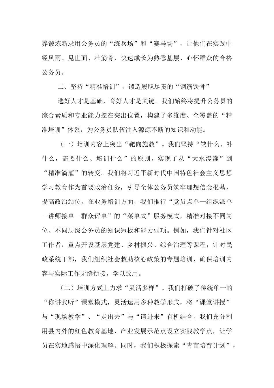 在2025年全市公务员队伍管理工作推进会上的汇报发言.docx_第3页