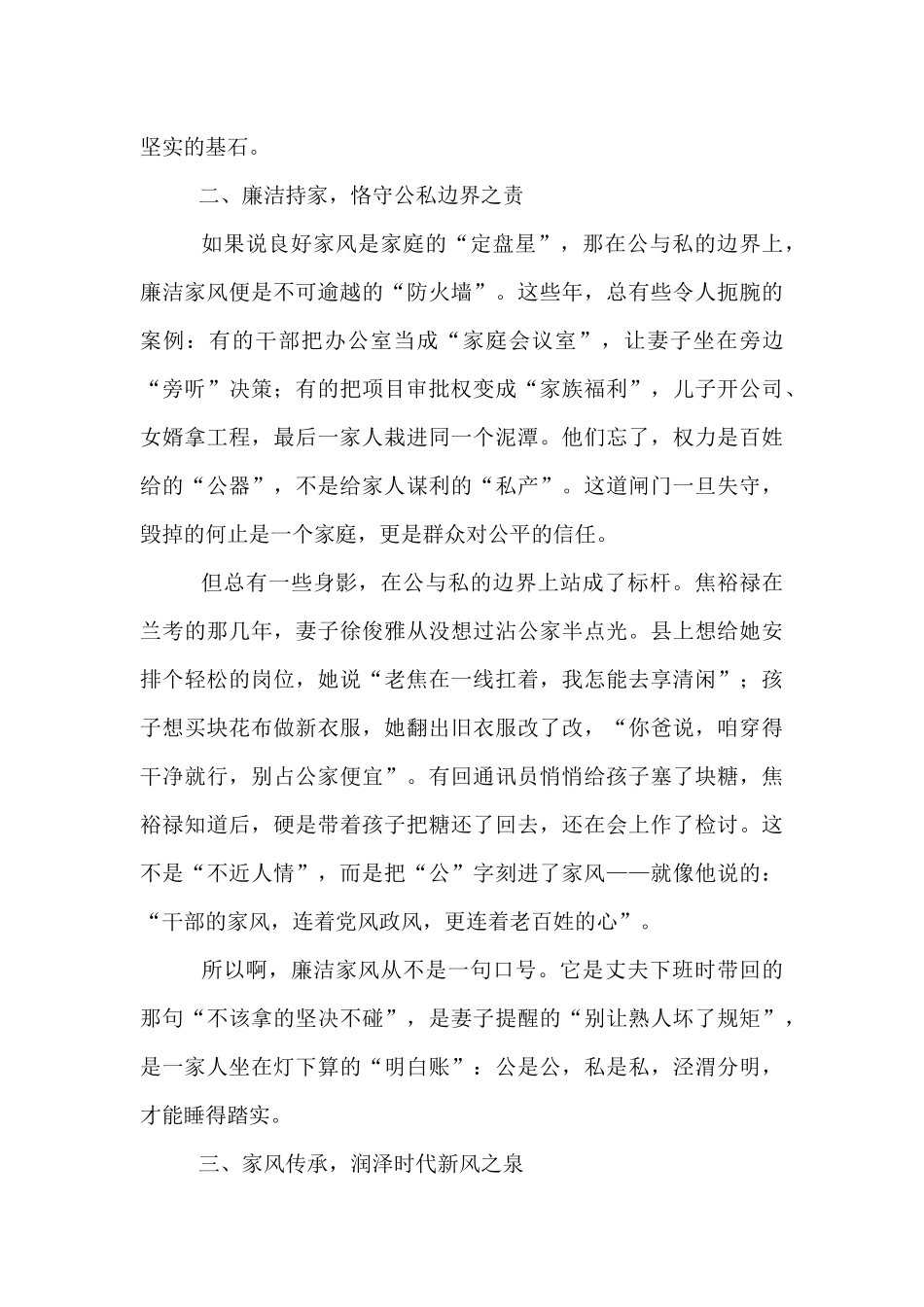 演讲发言：传承良好家风  凝聚奋进力量.docx_第2页
