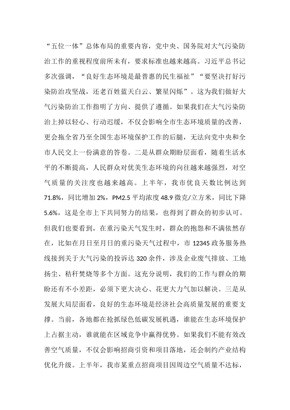 在全市大气污染防治攻坚推进会议上的讲话.docx_第2页