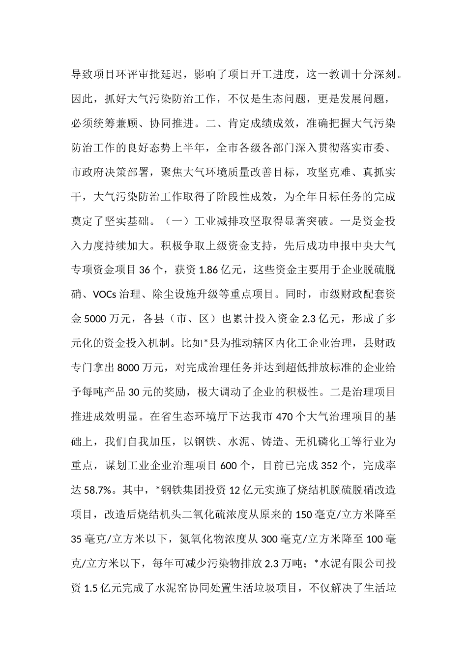 在全市大气污染防治攻坚推进会议上的讲话.docx_第3页