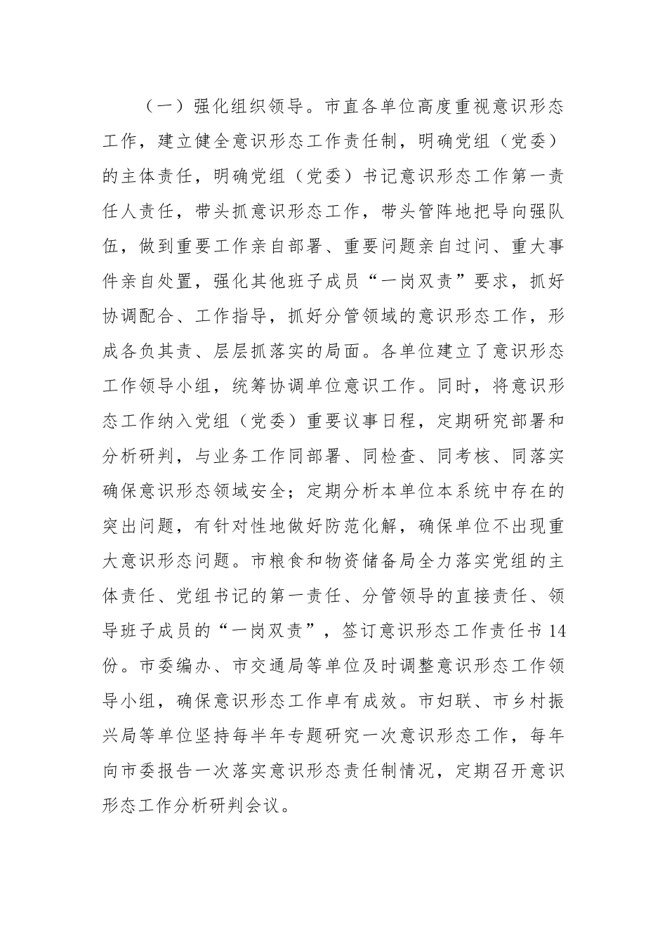 关于市直机关意识形态风险防范情况调研报告.docx_第2页