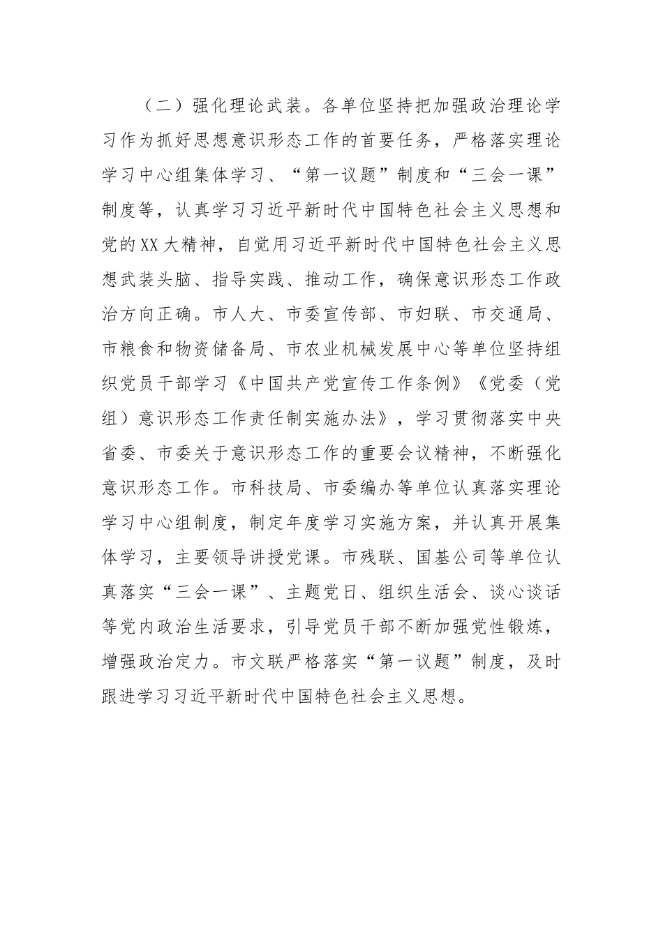 关于市直机关意识形态风险防范情况调研报告.docx_第3页