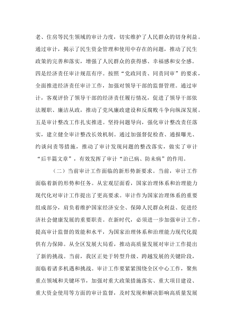 区委书记在区委审计委员会会议上的讲话.docx_第2页