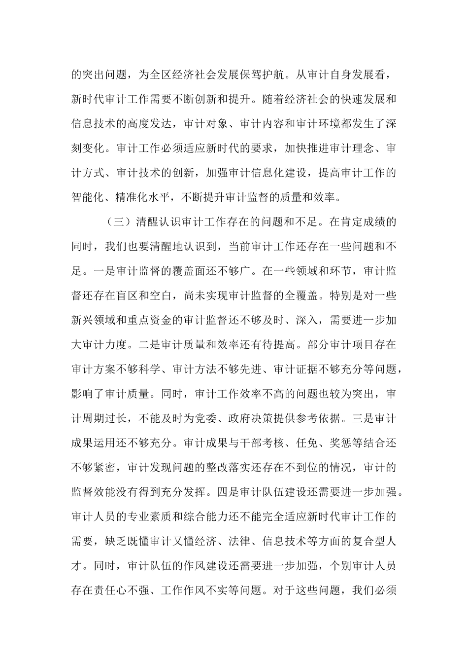 区委书记在区委审计委员会会议上的讲话.docx_第3页
