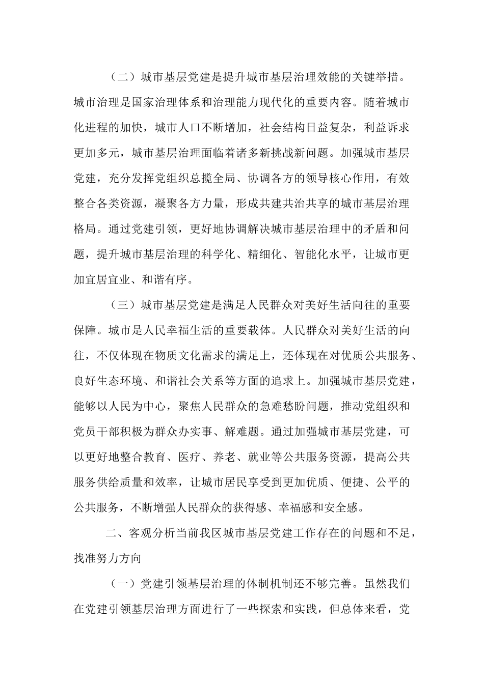区委书记在全区城市基层党建工作交流座谈会上的讲话.docx_第2页