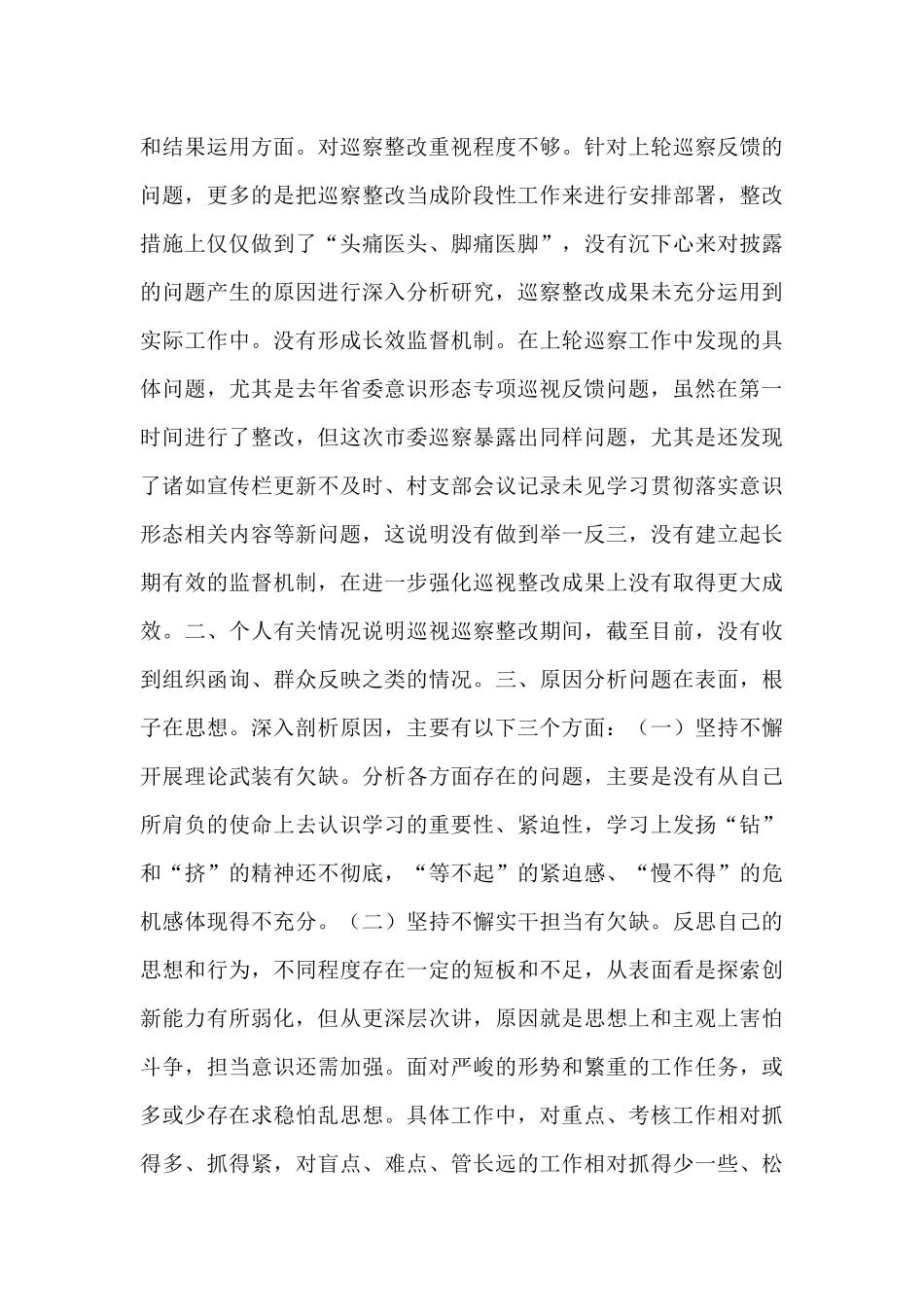 2025年乡党委宣传委员巡察整改专题民主生活会个人发言提纲.docx_第3页