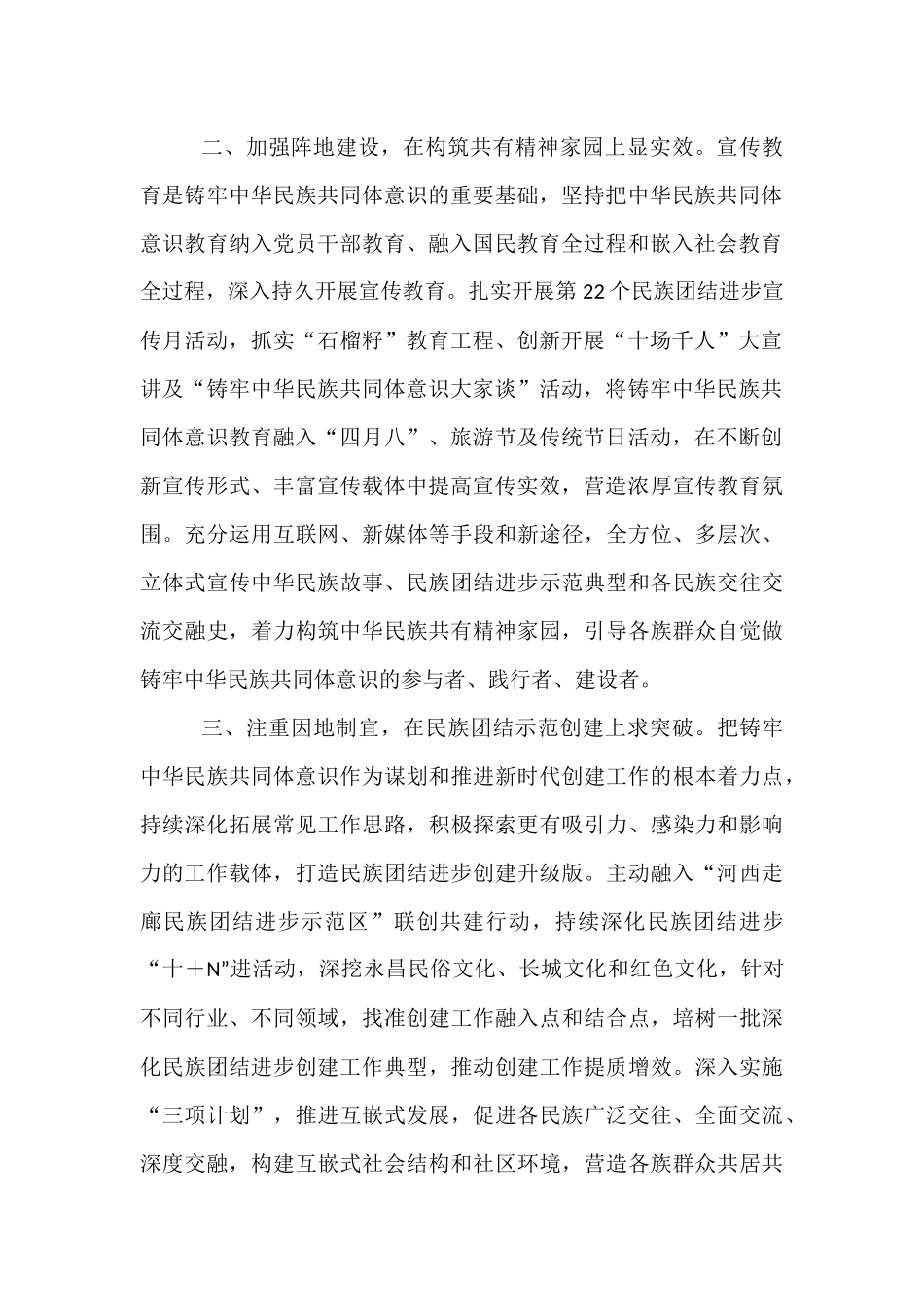 学习全国民族团结进步表彰大会研讨发言材料.docx_第2页