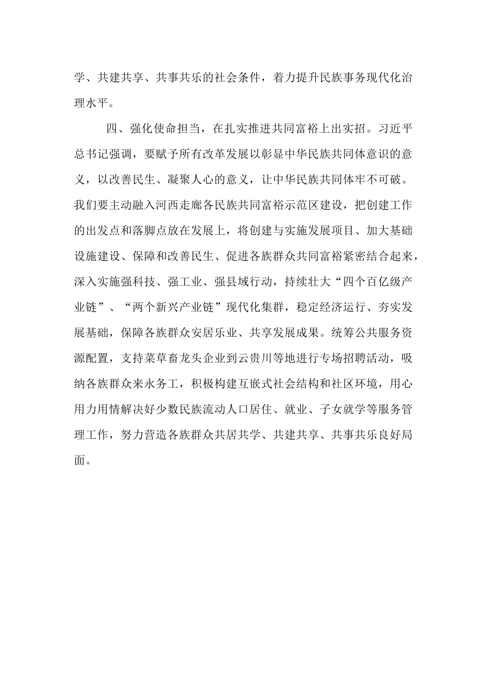 学习全国民族团结进步表彰大会研讨发言材料.docx_第3页