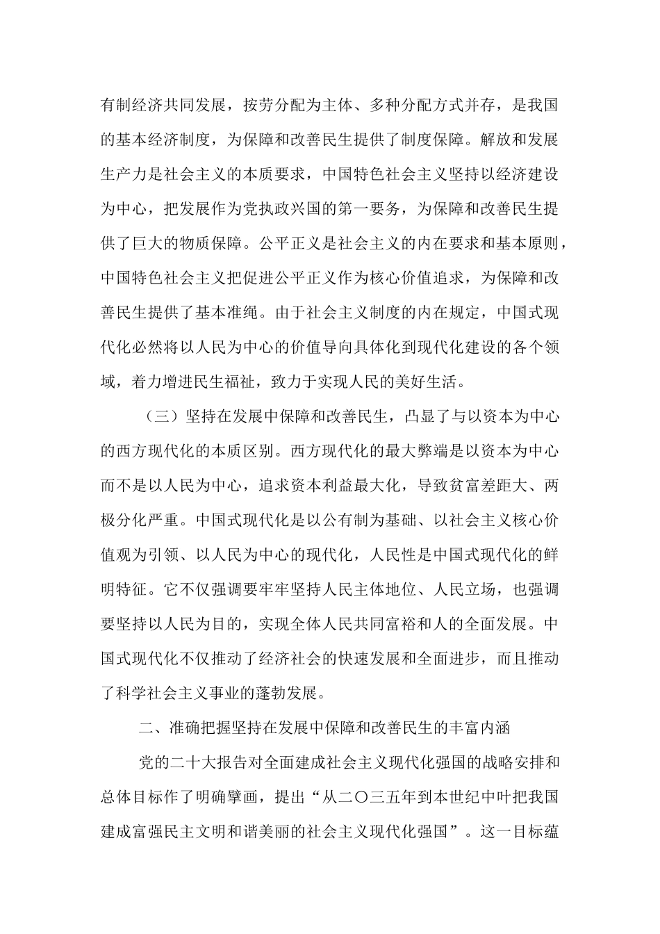 专题党课：坚持在发展中保障和改善民生，奋力谱写中国式现代化实践新篇.docx_第3页