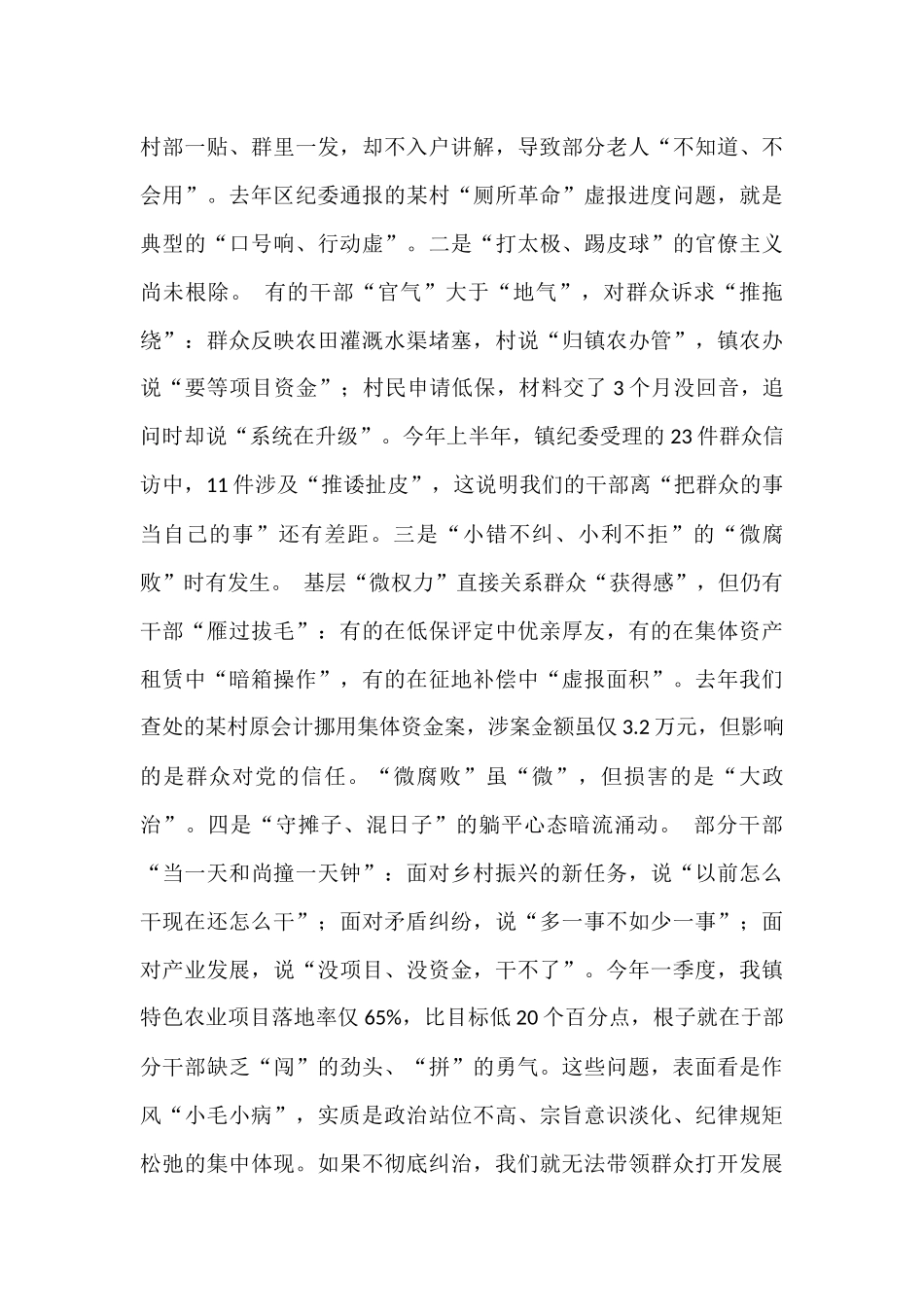 党课：以过硬作风护航乡村振兴新征程.docx_第2页