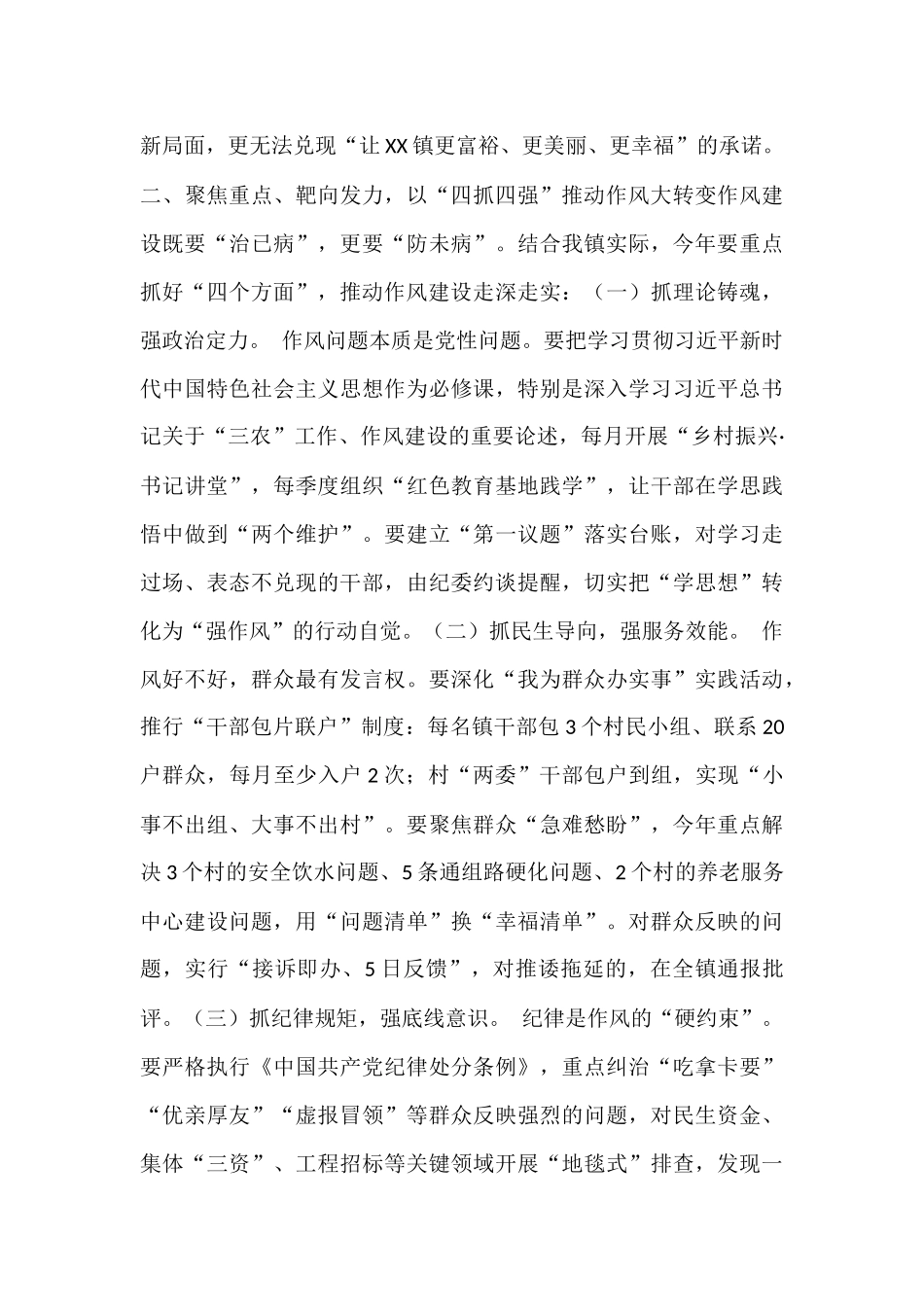 党课：以过硬作风护航乡村振兴新征程.docx_第3页