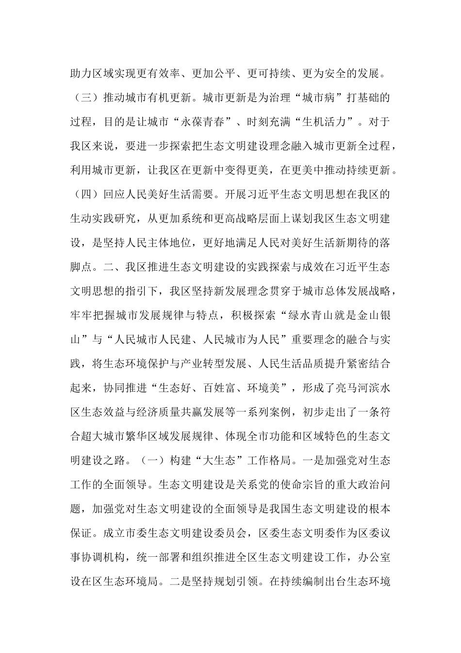 专题党课：以高品质生态环境支持高质量发展.docx_第2页