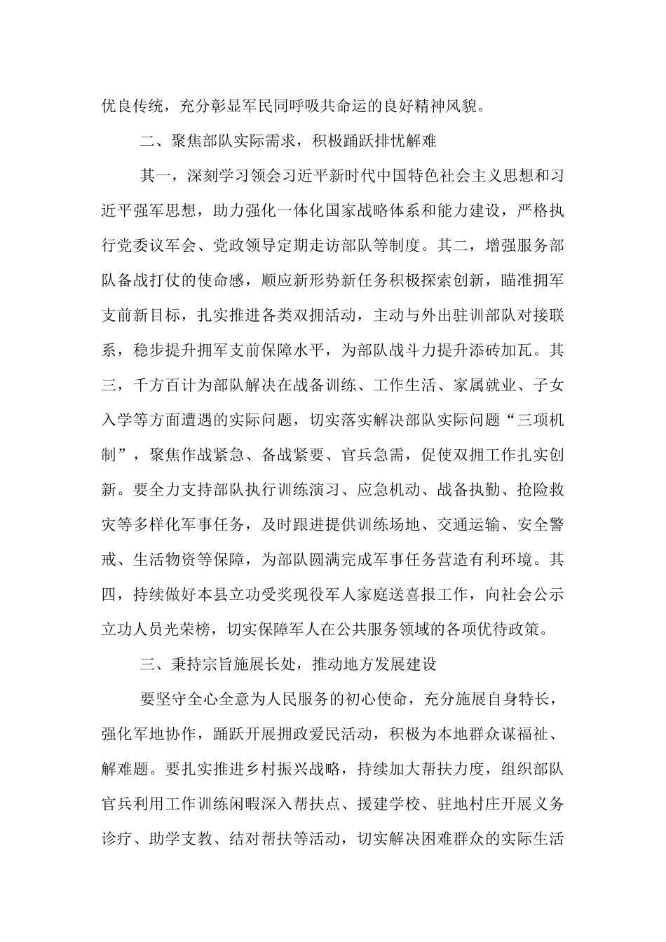 县领导在2025年“八一”双拥工作座谈会上的讲话.docx_第2页