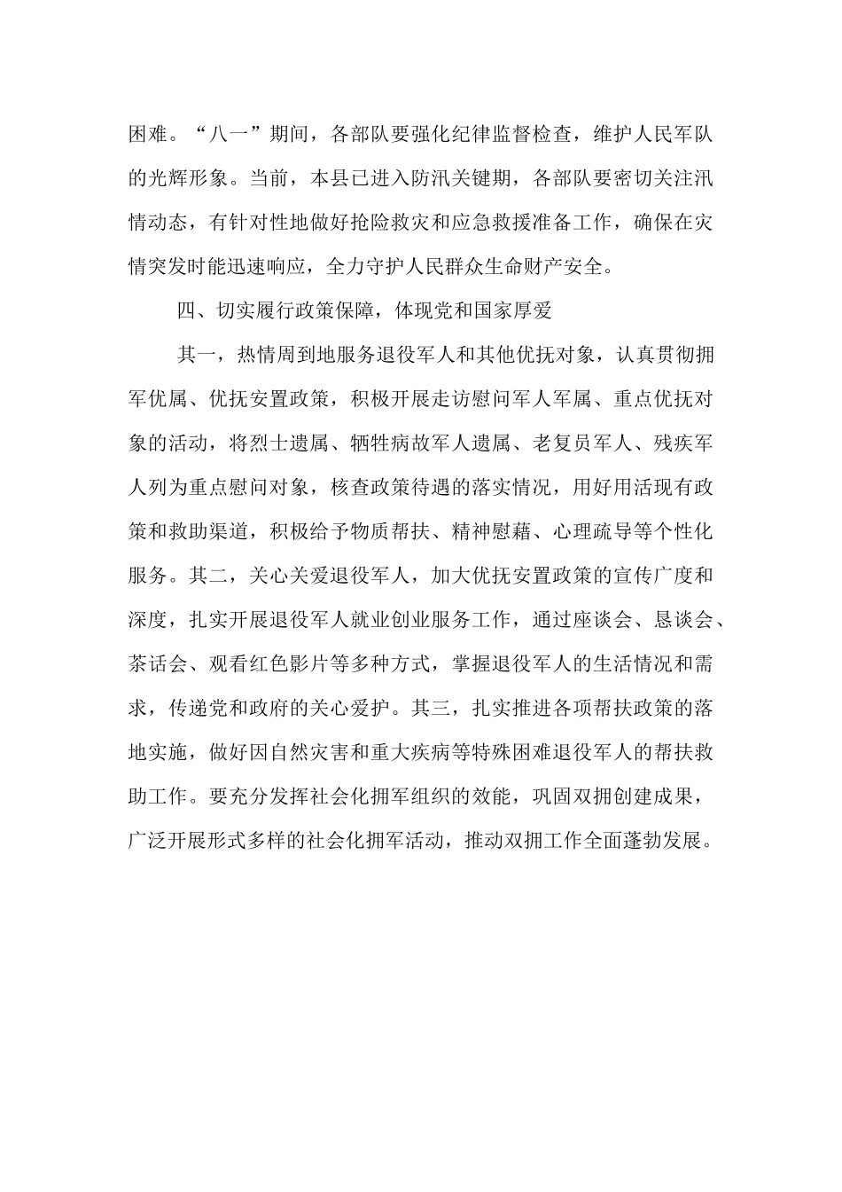 县领导在2025年“八一”双拥工作座谈会上的讲话.docx_第3页