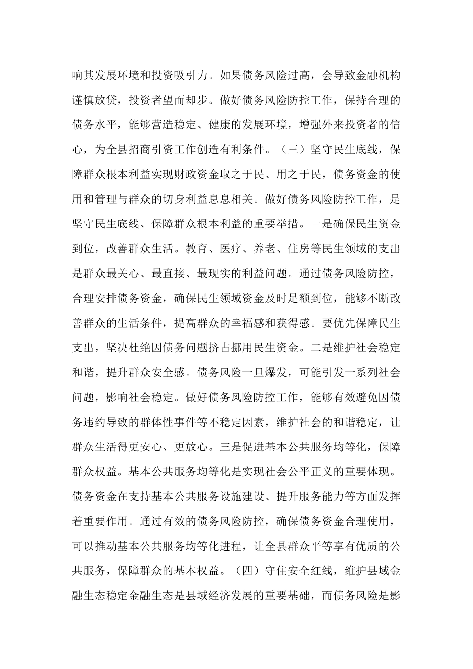 县财政局长在债务风险防控工作调度会上的讲话.docx_第3页