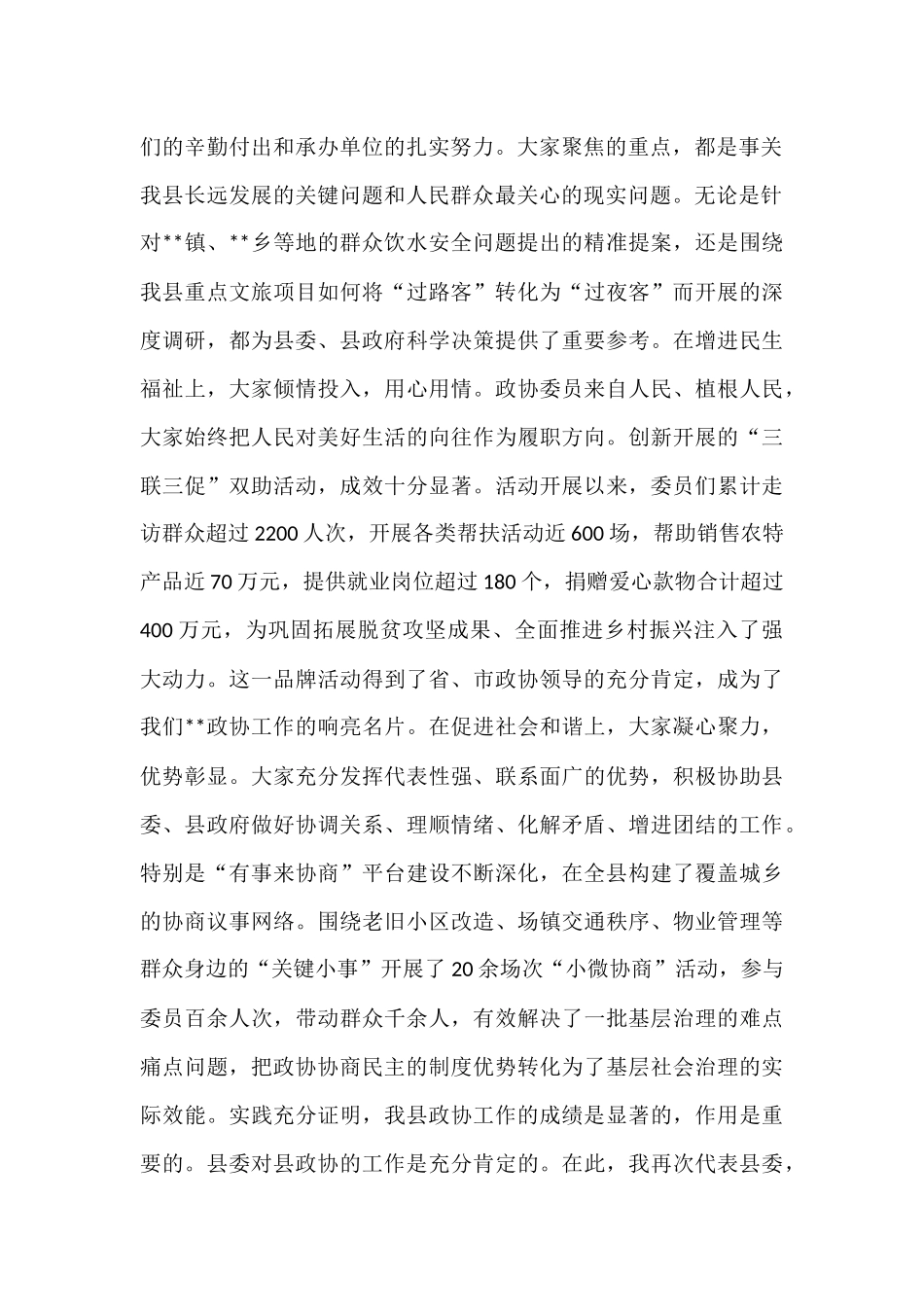 书记在县委政协工作会议上的讲话提纲.docx_第2页